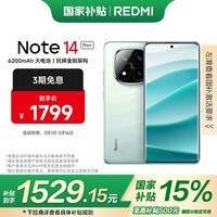 С REDMI Note 14 Pro+ Ҳ 7s IP68 6200mAh 12GB+256GB ɳ 5Gֻ