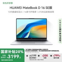 ΪMateBook D 16 SE 2024ʼǱ Ҳ20% 13ѹ i5 16G 512G 