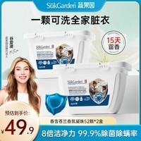 蔬果园香雪苍兰香氛洗衣凝珠104颗单腔浓缩洗衣液持久留香 洁净除菌