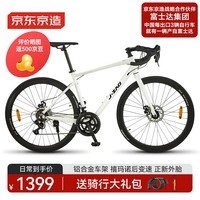 京东京造公路自行车破风RX1成人学生铝合金车架14速米白色（身高160-175）