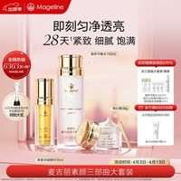 麦吉丽（mageline）素颜三部曲护肤套装 中干性肌肤
