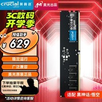 Crucial英睿达 32GB DDR5 4800频率 台式机内存条 美光（原镁光）原厂颗粒 AI电脑配件