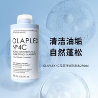 olaplex4C 深层净油洗发水1000ml