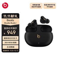 beats Beats Studio Buds +  (第二代) 真无线降噪耳机 蓝牙耳机 兼容苹果安卓系统 鎏金黑