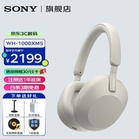 索尼（SONY） WH-1000XM5 头戴式无线降噪蓝牙耳机AI智能降噪 高解析度1000XM4升级款 游戏学习笔记本电脑通用 铂金银