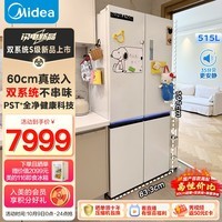 美的（Midea）M60双子星系列541双系统零嵌除菌十字四开门底部散热国补以旧换新一级无霜家用电冰箱MR-541WUSPZE