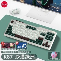 珂芝（KZZI）K87Max机械键盘游戏办公俩用无线有线蓝牙三模gasket客制化碳纤纹理侧刻厚乳胶位胶坨坨大容量柯芝 K87沙漠绿洲-彩虹轴