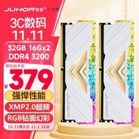 JUHOR玖合 32GB(16Gx2)套装 DDR4 3200 台式机内存条 忆界RGB灯条