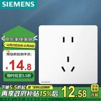 西门子（SIEMENS）开关插座面板 10A正五孔插座 86型二三插暗装墙壁插座 皓彩雅白