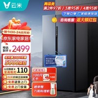 云米（VIOMI）冰箱双开门603L大容量带制冰功能 一级能效家用 智能变频风冷无霜一体制冰盒嵌入式对开门电冰箱 云晶灰