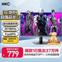 HKC 27英寸2K高清180Hz高分FastIPS快速液晶显示屏1ms游戏电竞外接笔记本PS5电脑显示器 猎鹰IG27Q