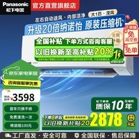 松下（Panasonic）空调 滢风系列 新一级能效 卧室空调变频冷暖两用空调挂机  高温杀菌 WiFi智能 以旧换新 1匹 一级能效 升级款JM26K410