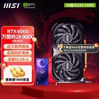 微星（MSI）RTX 4060 Ti 魔龙姬X万图师全新台式电脑电竞游戏宣染设计智能学习独立显卡 4060 万图师2X OC 8G