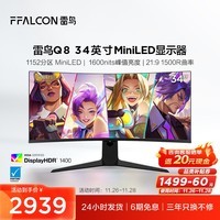 雷鸟（FFALCON）Q8 34英寸 170Hz HVA 1ms HDR1400准4K曲面带鱼屏显示器 广色域QD-MiniLED游戏办公电竞电脑显示器