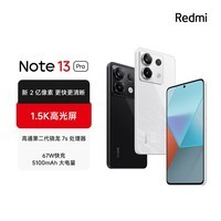 小米Redmi Note13Pro 骁龙7S 新2亿像素 第二代1.5K高光屏 12GB+256GB 星沙白 5G手机