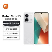 小米（MI）红米 Note13 5G 1亿像素 超细四窄边OLED直屏  8GB+256GB 星沙白 小米红米手机【赠话费券】