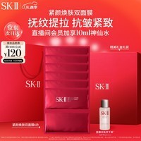 SK-II活肤紧颜双面膜6片抗皱紧致补水sk2护肤品套装化妆品skii生日礼物