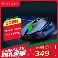 雷蛇（Razer）巴塞利斯蛇V3 X极速版 无线鼠标 小巴蛇  RGB幻彩灯效 吃鸡/LOL/CS GO电竞游戏鼠标