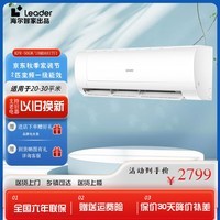 统帅（Leader）海尔智家出品空调 2匹一级/3匹三级能效 变频冷暖两用空调挂机 自清洁 以旧换新 壁挂式家用挂机 2匹 一级能效 50GW/18MDA81TU1