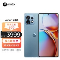 摩托罗拉moto X40 第二代骁龙8 165Hz四曲臻彩屏  IP68防水 125W闪充 护眼黑科技 5G手机 12GB+512GB 碧玺蓝