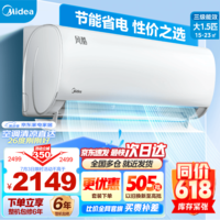 美的（Midea）空调 新三级变频空调冷暖 自清洁智能低噪空调挂机 风酷/智弧 1.5匹 三级能效 风酷XHC3