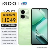 vivoiQOO Z9x 8GB+128GB 风羽青 6000mAh 电池 4nm第一代骁龙 6 磐石缓震架构 电竞手机