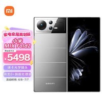 小米MIX Fold2 轻薄折叠屏 5G手机 徕卡光学镜头 12GB+512GB 月光银 