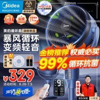 美的（Midea）【变频轻音】空气循环扇家用遥控电风扇四季净化扇轻音落地扇99%抑菌桌面小风扇大风力风扇GDG24ZR