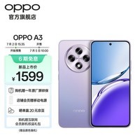 OPPO A3 5G【新品上市】耐用战神直屏版 双面抗摔耐磨 满级生活防水 OLED超亮阳光屏 AI手机 极光紫 12GB+256GB