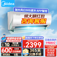 美的空调【京仓速发】冷静星极酷二代挂机 大1.5匹新一级能效 大风口变频冷暖 家用卧室壁挂式 自清洁 大1.5匹 极酷二代【升级大风口】