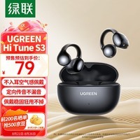 绿联（UGREEN）【新品】HiTune S3无线蓝牙耳机气传导耳机耳夹式夹耳式开放式不入耳运动适用苹果15/16华为小米黑