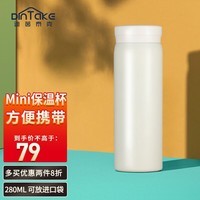 DINTAKE茶水分离智能保温杯男学生水杯女便携高档泡茶杯子 月光白280ML【304不锈钢】