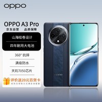 OPPO A3 Pro 5G 耐用战神 满级防水 360°抗摔 四年耐用大电池 8GB+256GB 远山蓝 超抗摔护眼屏 AI手机