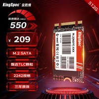 金胜维（KingSpec）512GB SSD固态硬盘 M.2 SATA NGFF 2242尺寸 精选TLC颗粒 读速550MB/s 台式机/笔记本通用