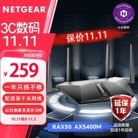 网件（NETGEAR）RAX50无线路由器千兆wifi6 AX5400M高速电竞/家用全屋覆盖穿墙王/5G双频三核/认证翻新