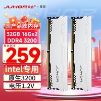 JUHOR玖合 32GB(16Gx2)套装 DDR4 3200 台式机内存条 星辰系列 intel专用条