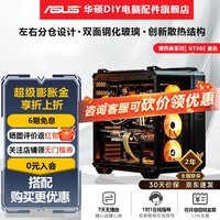 华硕TUF GAMING GT502 弹药库海景房机箱系列 双仓设计ATX主板全景侧透台式机电脑主机箱背插/竖装显卡 TUF GT502弹药库【黑色】