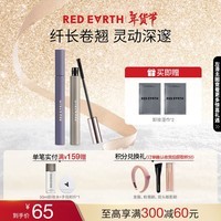 红地球（red earth）羽扇睫毛膏4g-纤长款 防水卷翘睫毛定型不易晕染 送老婆女友礼物