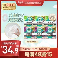 乐而雅花王零触感轻巧量少日夜卫生巾组合6包装42片姨妈巾全周期