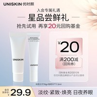 优时颜（UNISKIN）星品试用装（3.0眼霜6g+眼精华7.5ml）