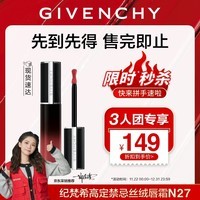 纪梵希（Givenchy）【限时直降 下单立减】高定禁忌丝绒唇霜27 禁忌蔷薇