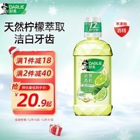 DARLIE 好来(原黑人)洁白青柠漱口水500ml 清新口气 温和抑菌