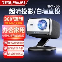 PHILIPSƷ455ȫͶӰ ҼͥӰԺð칫ֻͶͶӰ NeoPix 455ͶӰǡ桿