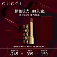 古驰(GUCCI)口红礼盒倾色琉光唇膏露西绯橘#308节日生日礼物送女友