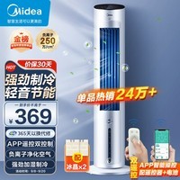 美的（Midea）【强劲制冷】APP操控家用冷风扇负离子净化加湿落地空调扇冷风机水冷无叶塔扇制冷小空调AAF10MR