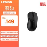 联想（Lenovo）拯救者M6XPro游戏鼠标 幻影黑 USB-C+2.4G无线+蓝牙 PAW3395旗舰传感器 约53g轻巧身材快速移动 