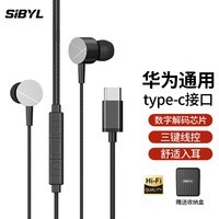 Sibyl【2024新款】耳机有线入耳式降噪高音质type-c游戏耳麦吃鸡K歌笔记本电脑适用于华为oppo小米荣耀 Type-c-高级黑【无损HIFI音质】