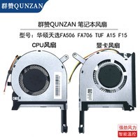 群赞 适用 华硕天选 FA506 笔记本FA506IV FA706 TUF A15 F15散热风扇 黑色 电脑内置 CPU+显卡 风扇