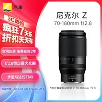 尼康 （Nikon）尼克尔 Z 70-180mm f/2.8 全画幅 微单 紧凑型 长焦变焦镜头 自动对焦 	