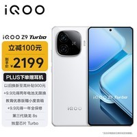 iQOO Z9 Turbo 16GB+256GB 星芒白 第三代骁龙 8S 独显芯片 Turbo 6000mAh 蓝海电池 电竞手机